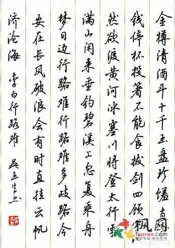 书法楷书最好的字体