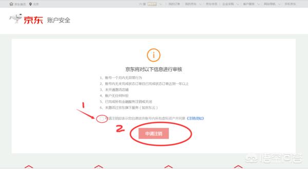 京东账号怎么注销？：怎么注销京东账号