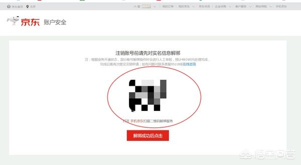 京东账号怎么注销?:怎么注销京东账号 京东账号怎么注销?:怎么注销京东账号