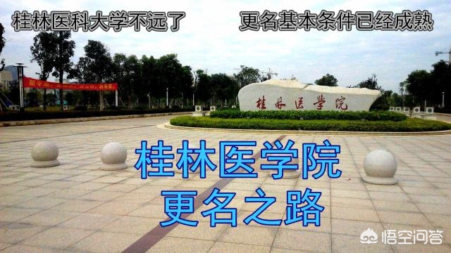 桂林市为什么那么多大学