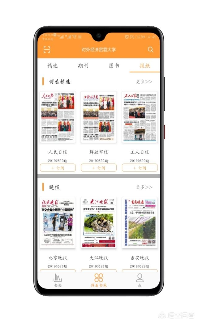 app开发评估报告