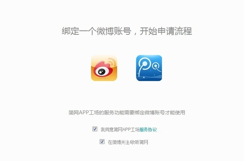 app的开发过程