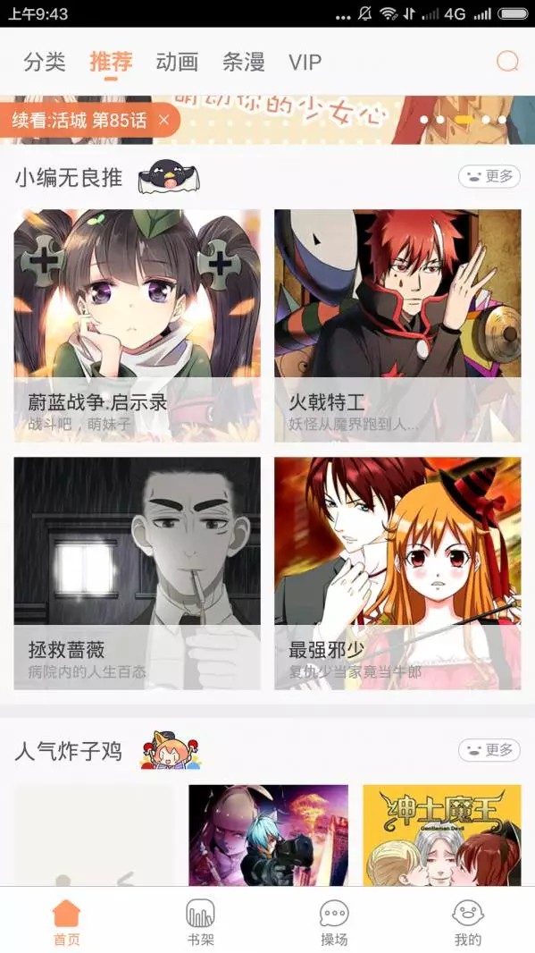 看漫画软件（看免费漫画的app哪个最好用？）