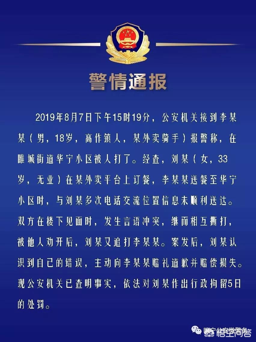 18岁外卖员七夕当天被母女殴打，女方道歉并赔偿损失，拘留5日，这个处罚你怎么看？：2中国人在日遭殴打