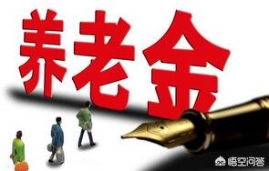 职工养老保险价格表，职工养老保险价格表图片