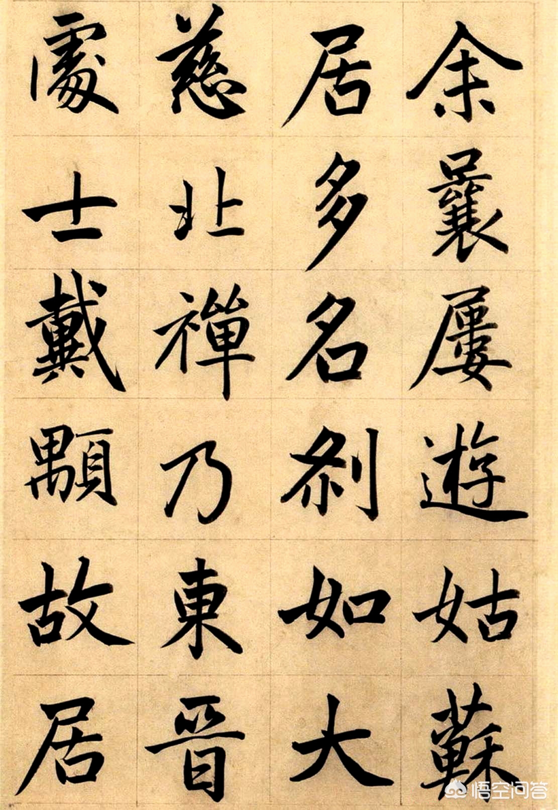 实用行书字体教程大全