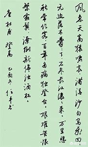 硬笔草书字体怎么快速学会