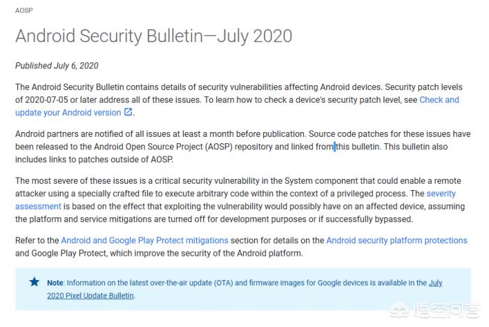 安卓7月安全补丁修复了哪些内容? 安卓7月安全补丁修复了哪些内容?
