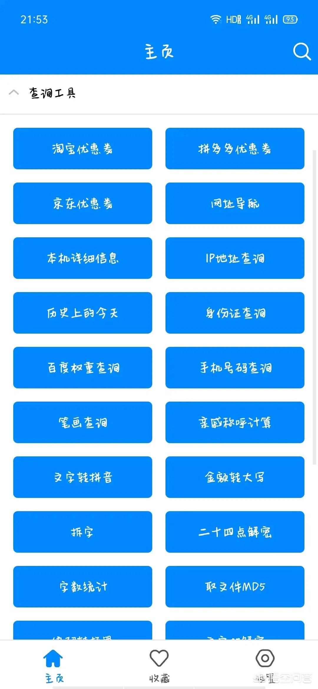 工具箱类app开发