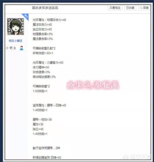 DNF玩家爆料国庆礼包道具，十套换追忆天空，技能宝珠1-48级，亏了吗？