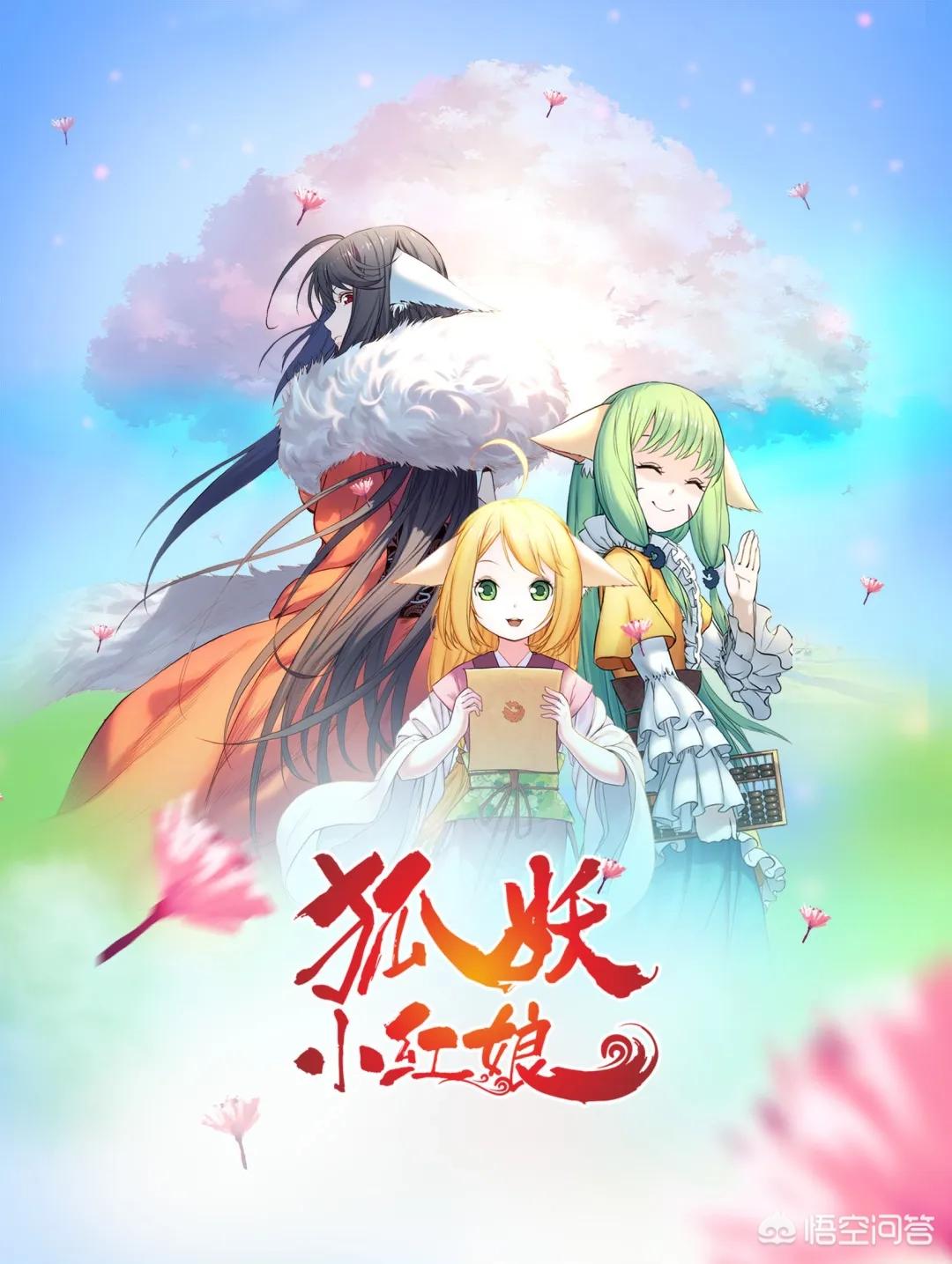 狐妖小红娘漫画免费，狐妖小红娘漫画免费下拉式