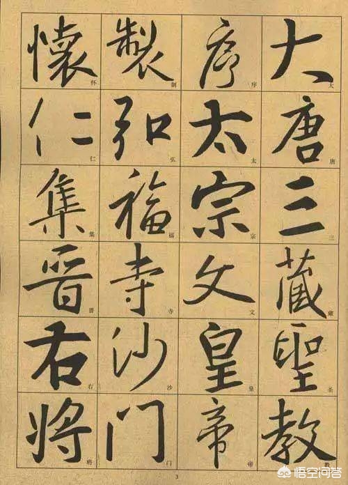 教师练行书字体好吗