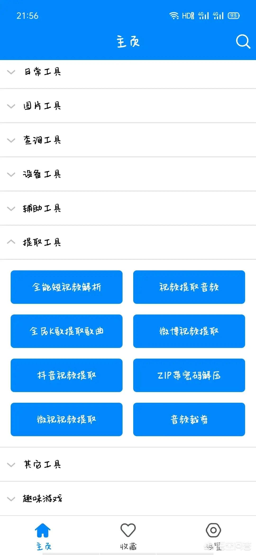 工具箱类app开发