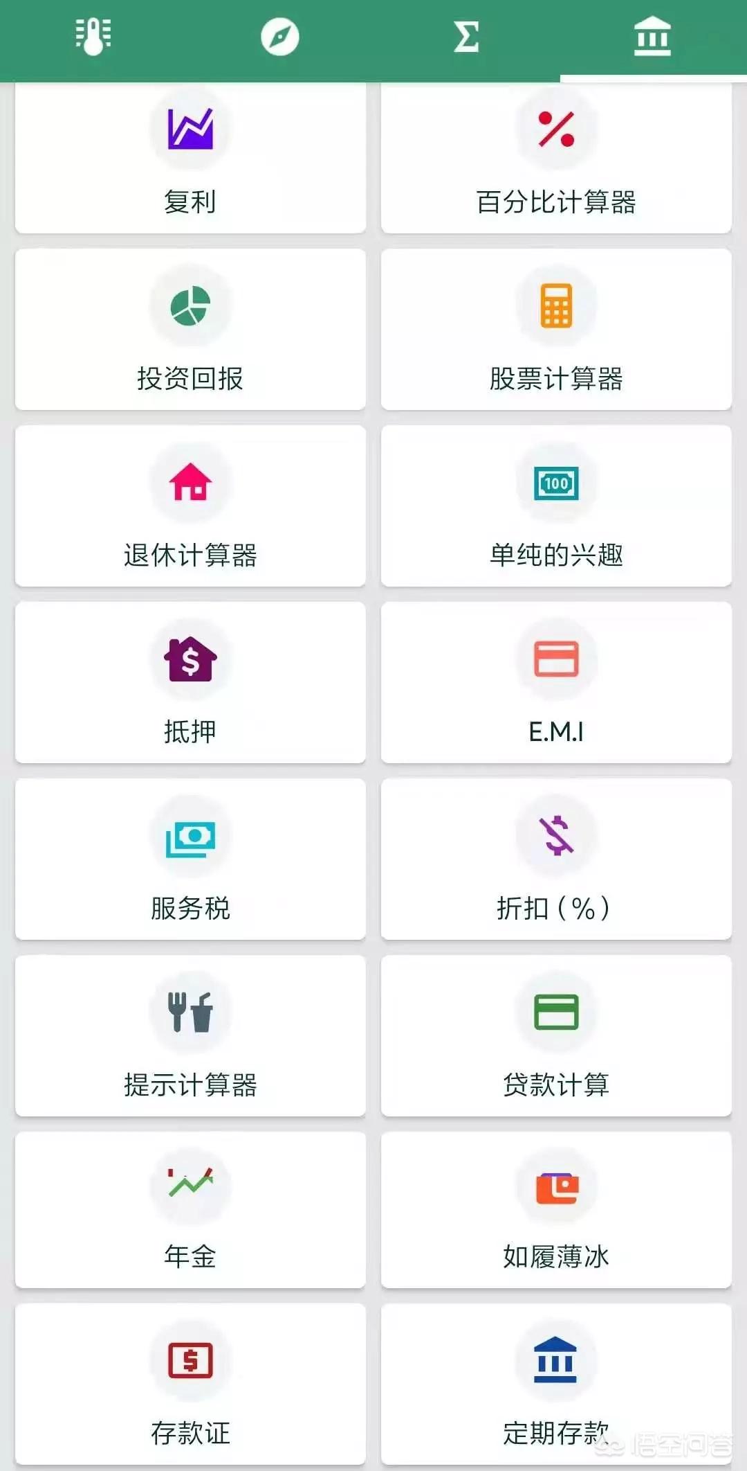 工具箱类app开发