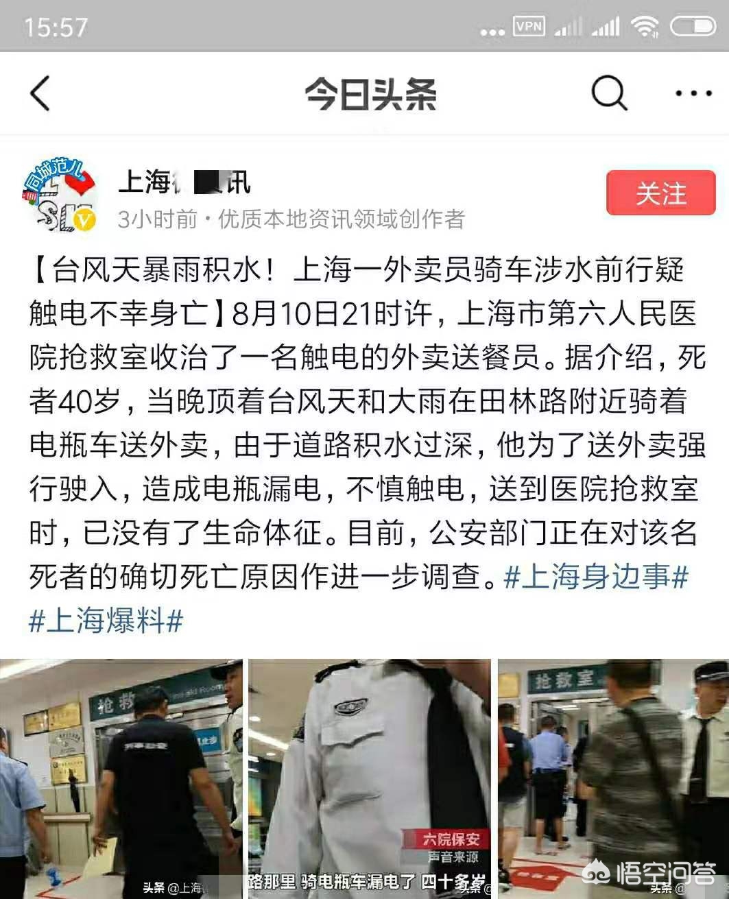 据说上海有外卖骑手在利奇马风雨中疑似触电身亡，你怎么看待骑手在恶劣天气中的在岗问题？：外卖员触电身亡