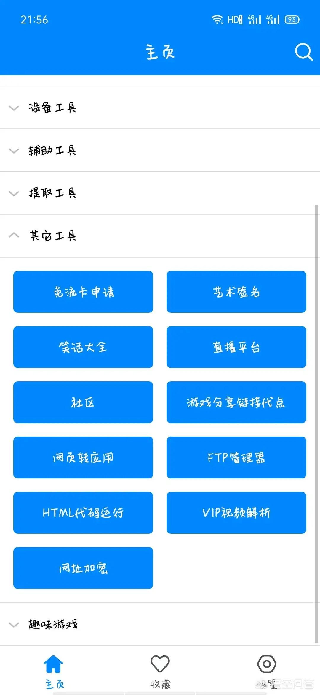 工具箱类app开发