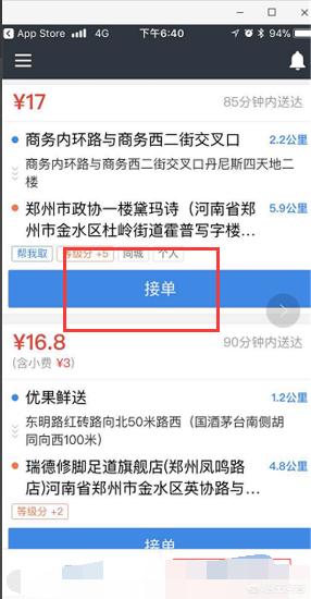 乐跑骑手上班要求？
