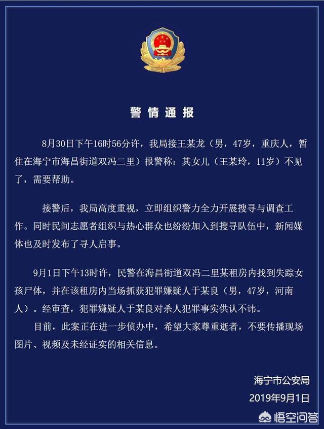 11岁女孩离奇失踪，2天2夜后遗体被找到，凶手就住同一小区，你怎么看？：通报2岁失踪女童死亡
