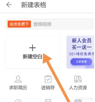 手机上怎么做表格手机上怎么做表格电子文档