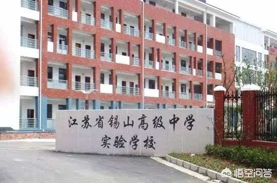 无锡市省锡中学校怎么样
