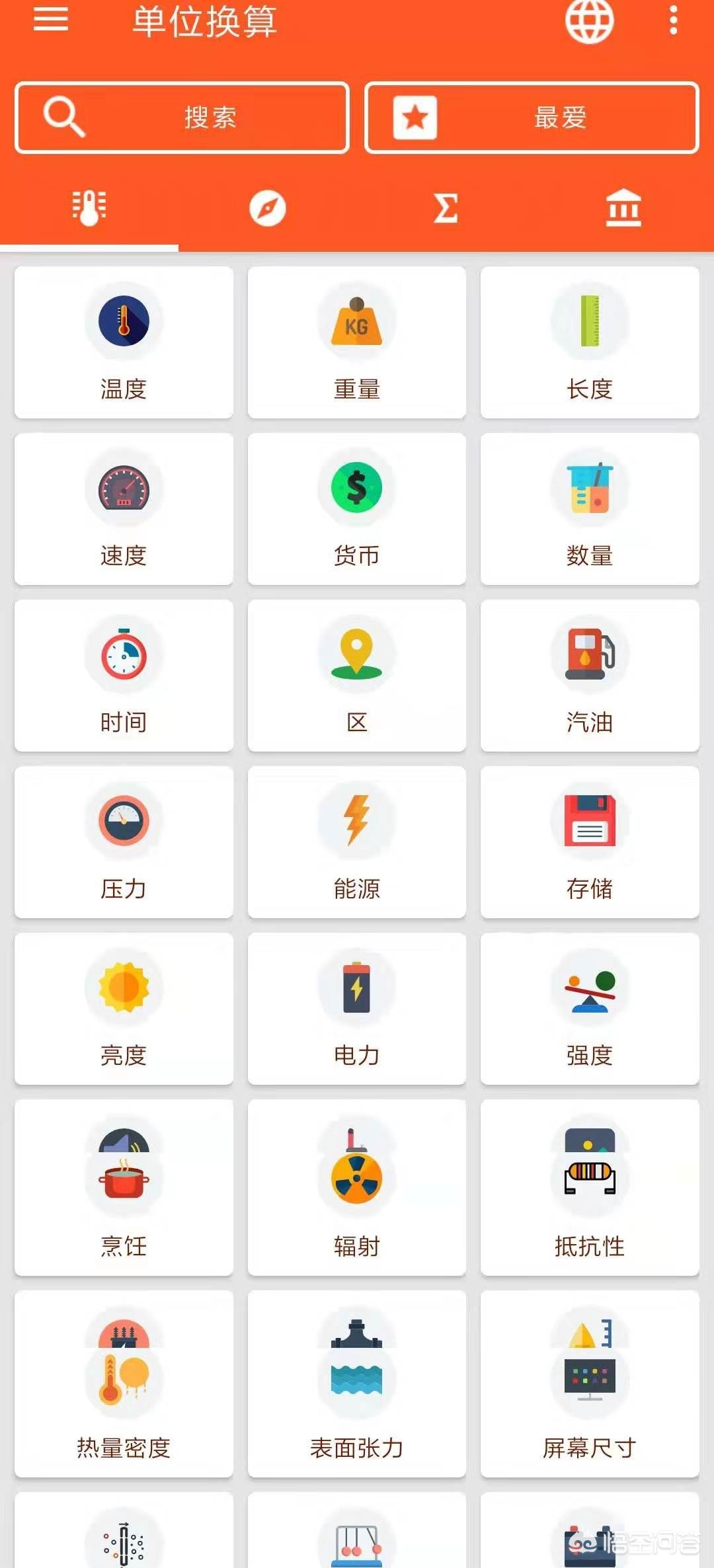 工具箱类app开发