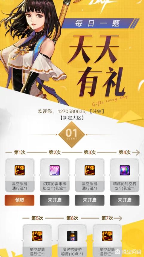 DNF最蚊子腿的隐藏活动，每天答题累积21天的最终奖励为10个反物质粒子，你会参与吗？