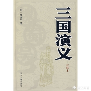 三国历史高中推荐 （高中历史 三国）