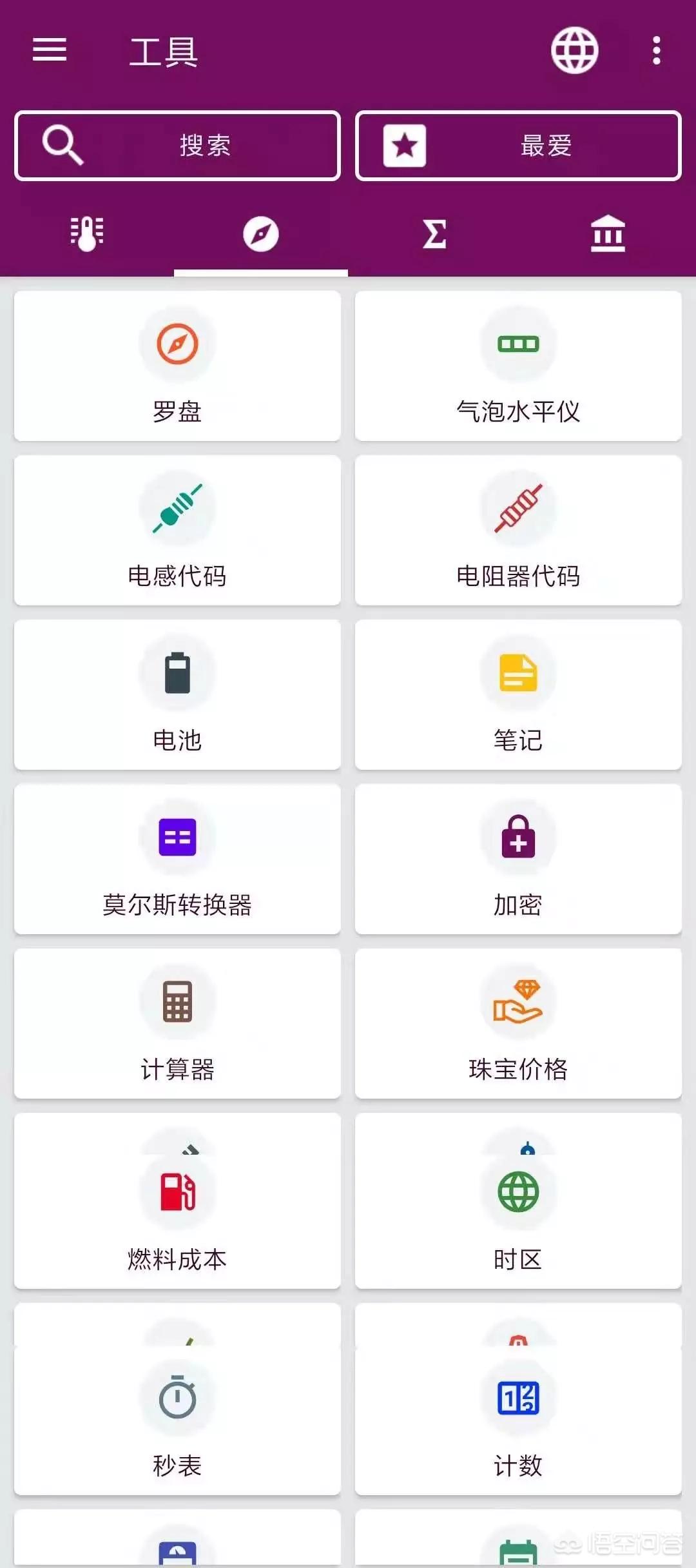 工具箱类app开发