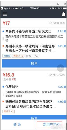 乐跑骑手上班要求？