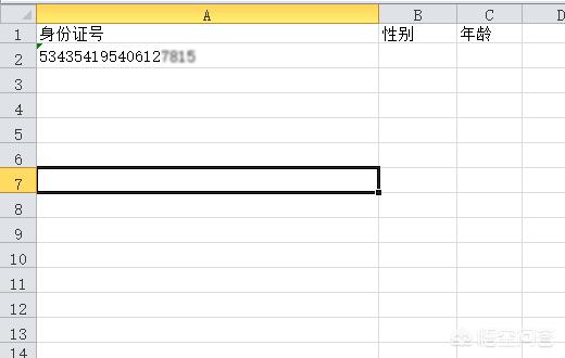 EXCEL中输入身份证号，自动生成性别、年龄