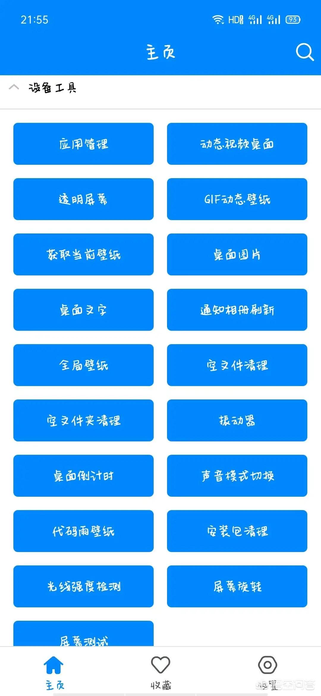工具箱类app开发