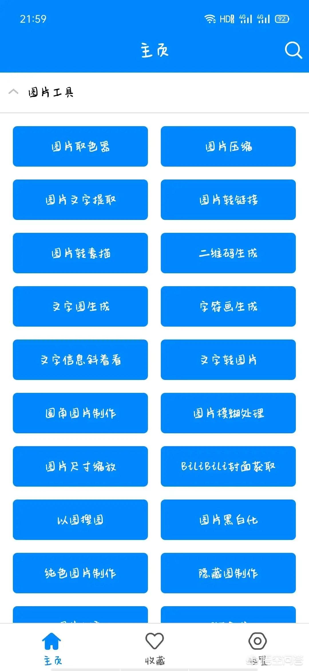 工具箱类app开发