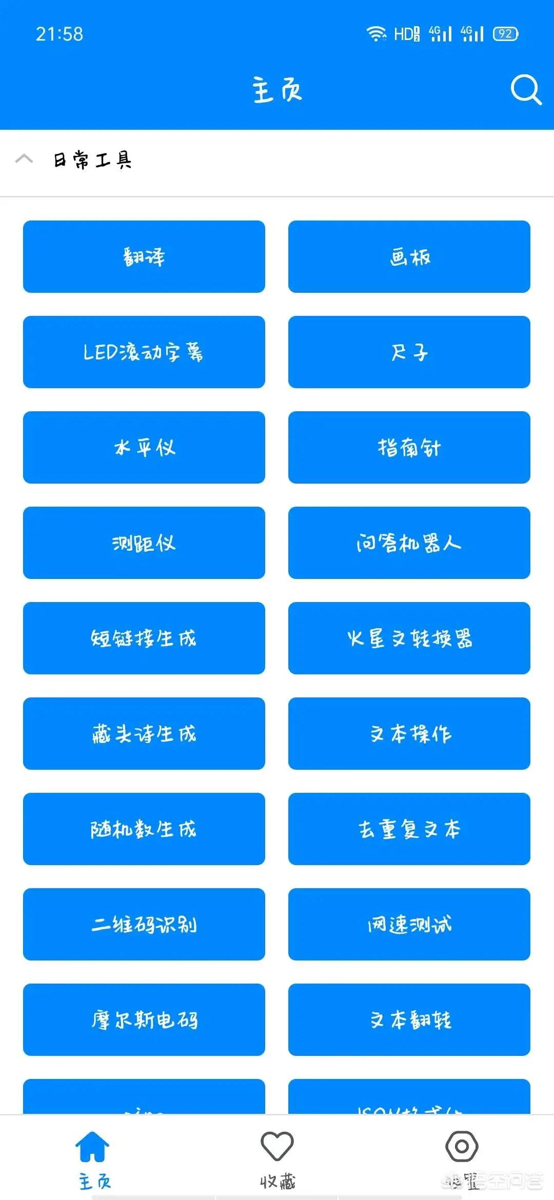 工具箱类app开发