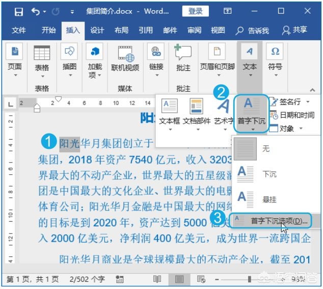 word中怎样设置首字下沉？：如何设置首字下沉