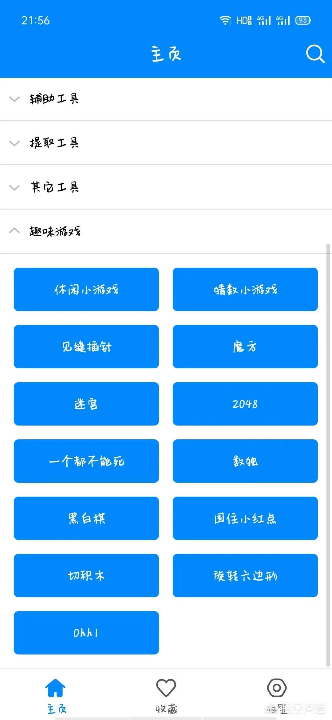 工具箱类app开发