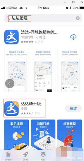 乐跑骑手上班要求？