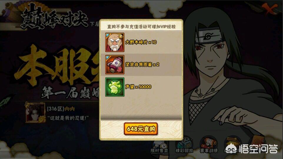 《火影忍者》手游最新S忍大野木卖6480元，这是真的吗？
