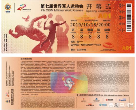 体育赛事门票网上购买（武汉军运会体育比赛门票开售，最低票价10元, 你怎么看？）