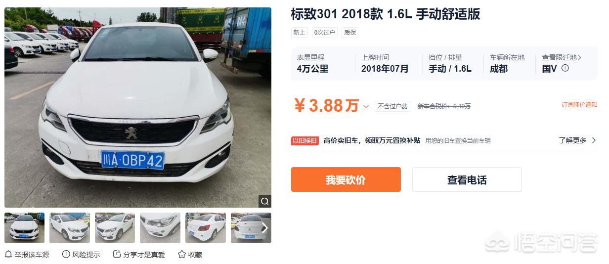二手车4万左右