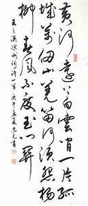 如何练好草书书法字体硬笔