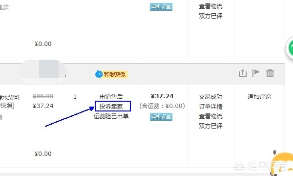 淘宝投诉卖家淘宝投诉卖家入口 淘宝投诉卖家淘宝投诉卖家入口