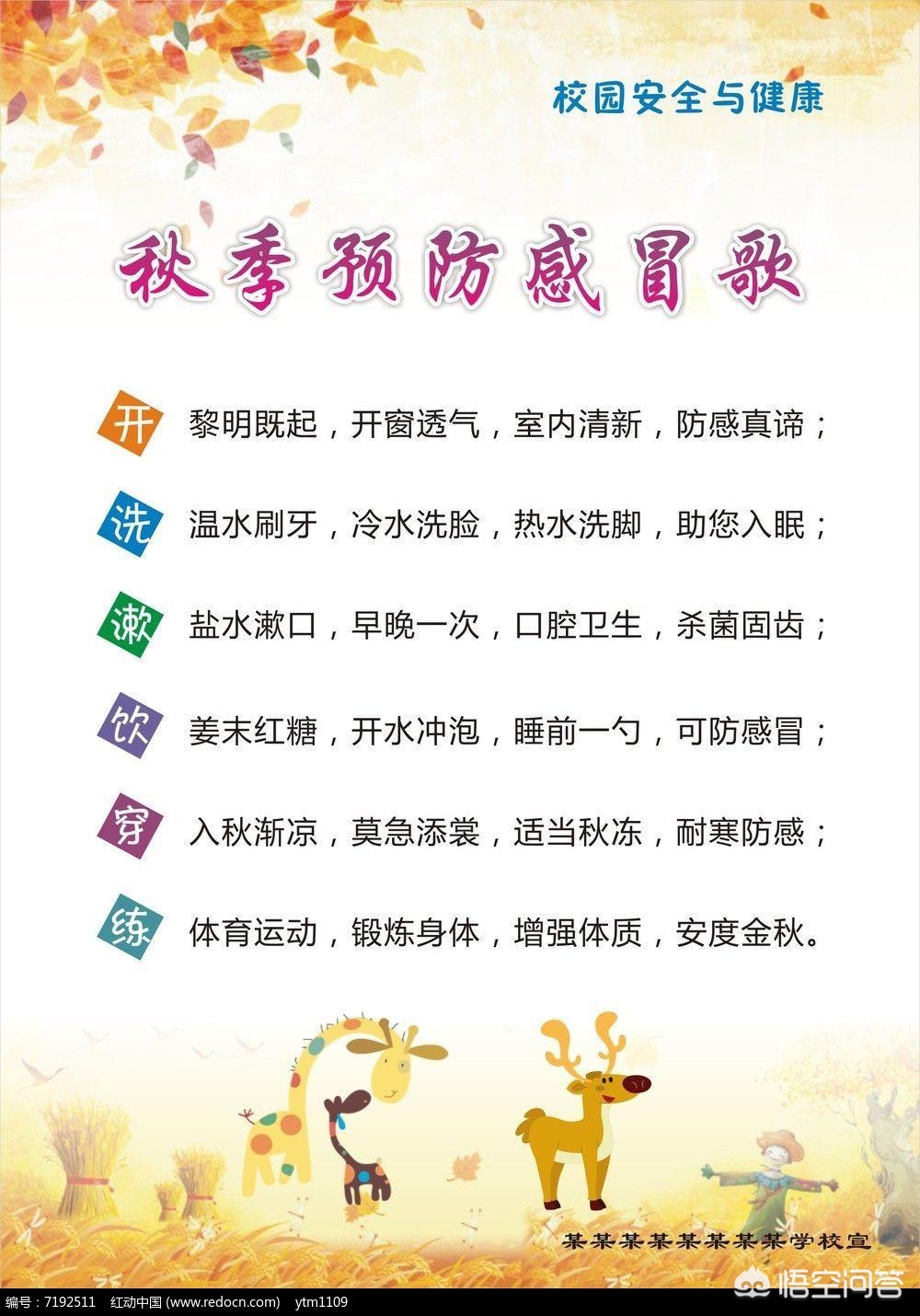做好4件事预防秋病