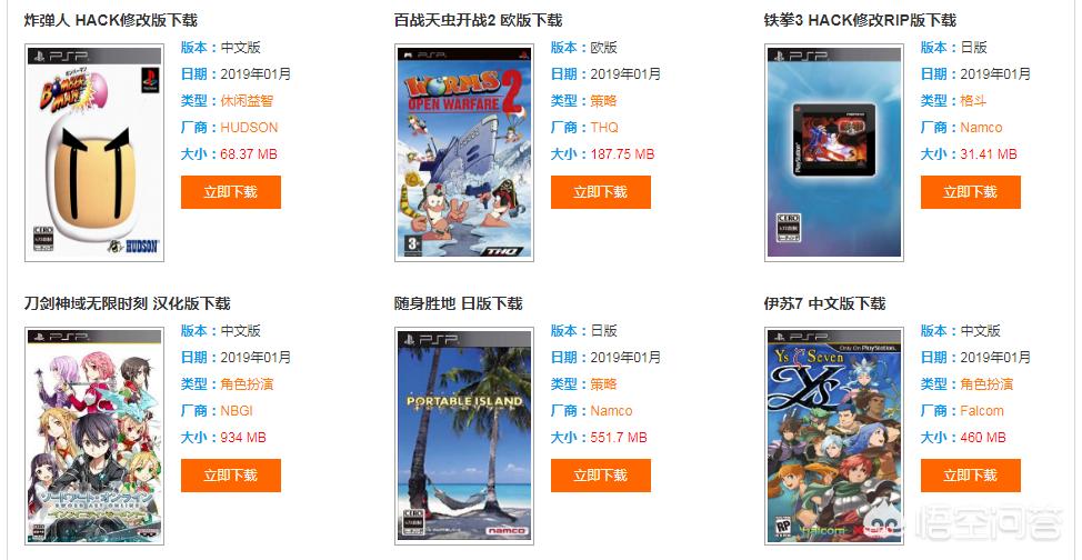 手机上怎么玩psp游戏？
