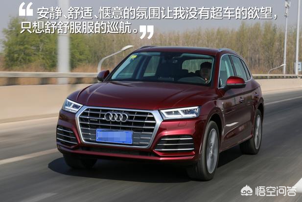 奥迪q5l怎么样
