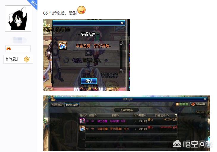 DNF玩家利用65个反物质粒子开到罗什黑暗卡片，上架拍卖瞬间赚一亿金币，你开到了什么？