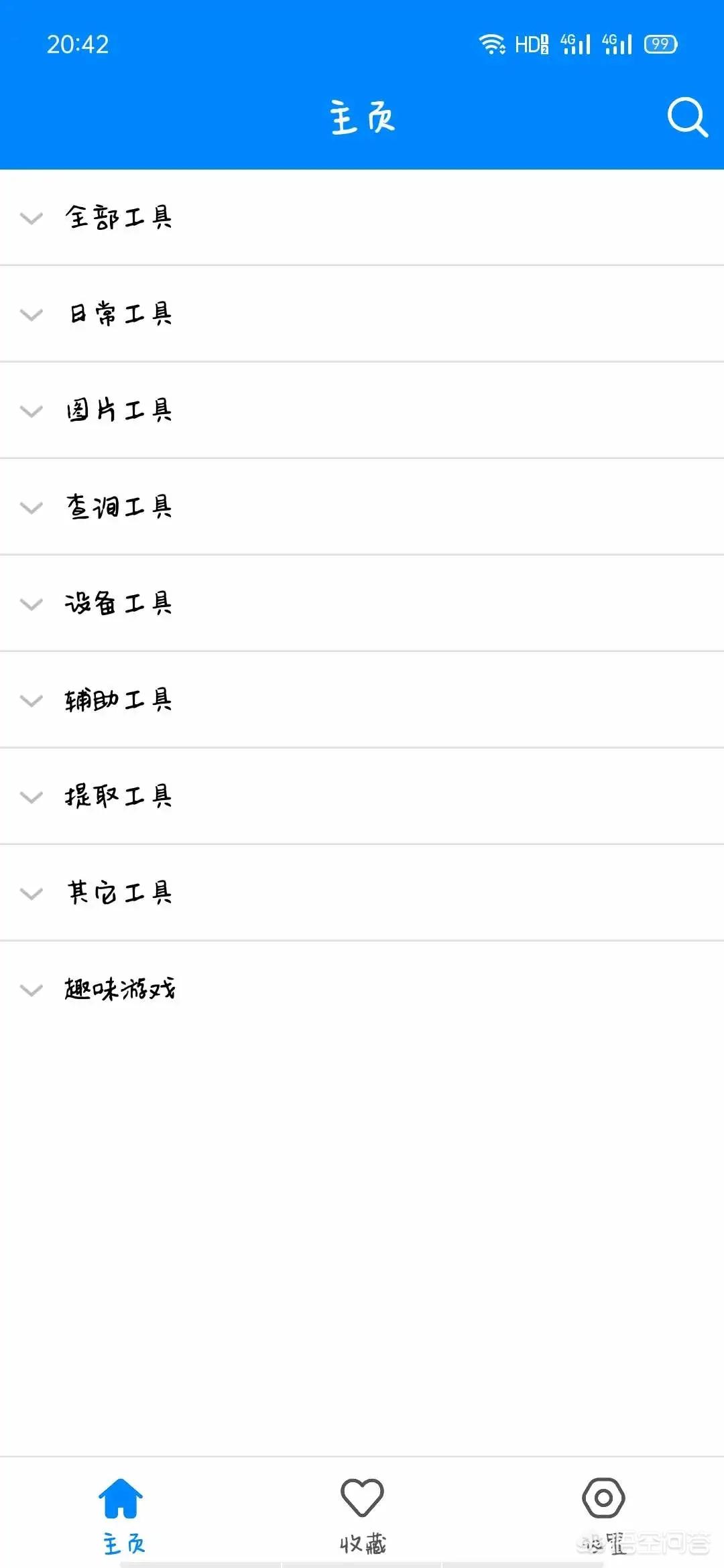 工具箱类app开发