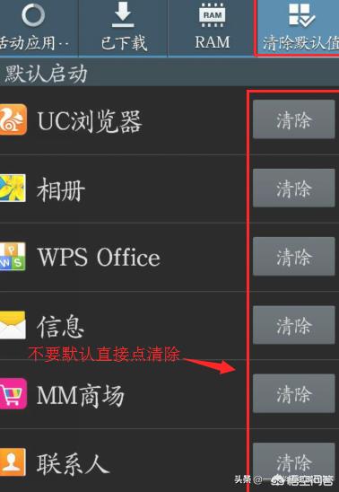 默认应用设置（怎样给手机软件添加默认设置？）