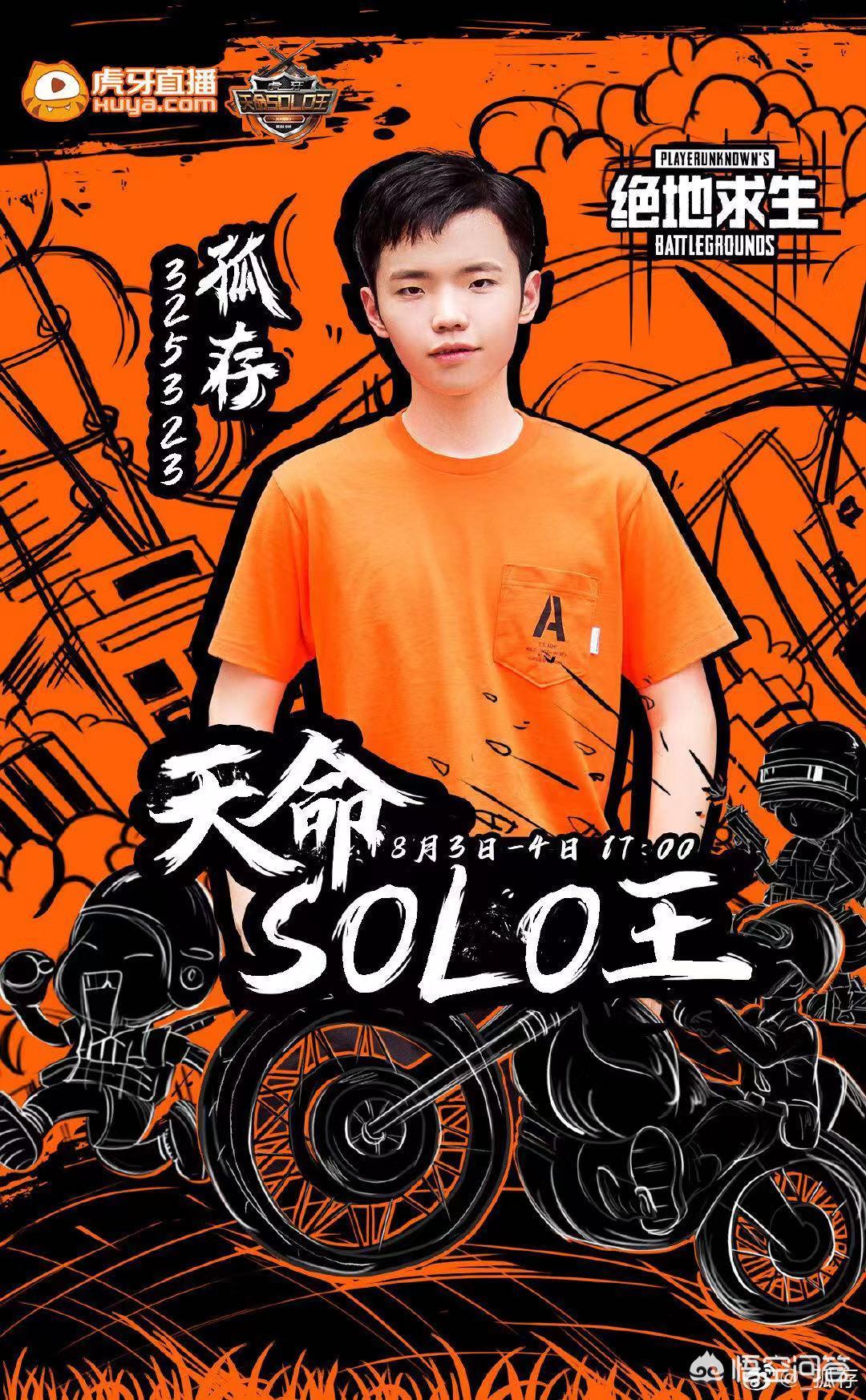 [爆头王]天命SOLO王决赛：211“枪枪爆头”第8，孤存2杀第49，拳王阿鲁第54，谁能夺冠？