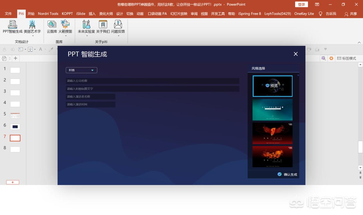 [制作ppt的软件]ppt制作的软件？