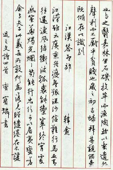 水笔字体楷书怎么写